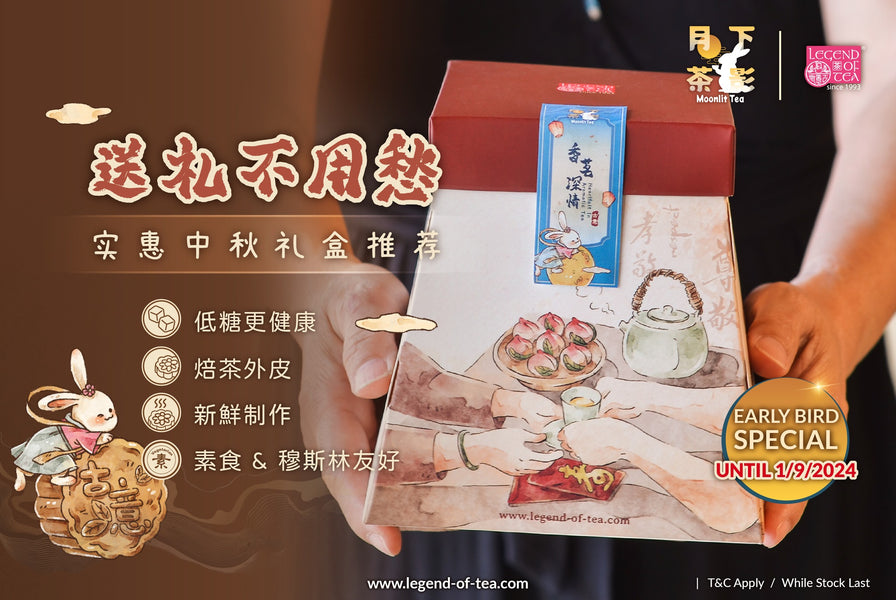 Mid-Autumn Festival Gift Guide 2024