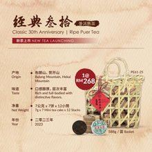 将图片加载到图库查看器，Classic 30th Anniversary Ripe Puer Tea
