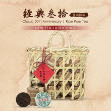 将图片加载到图库查看器，Classic 30th Anniversary Ripe Puer Tea
